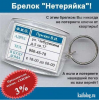 Брелок - нетеряйка.png